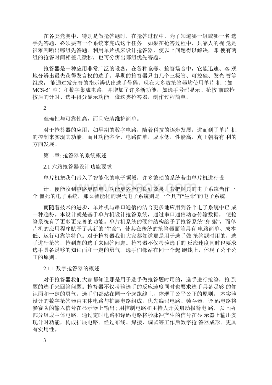 智能抢答器设计Word格式.docx_第2页