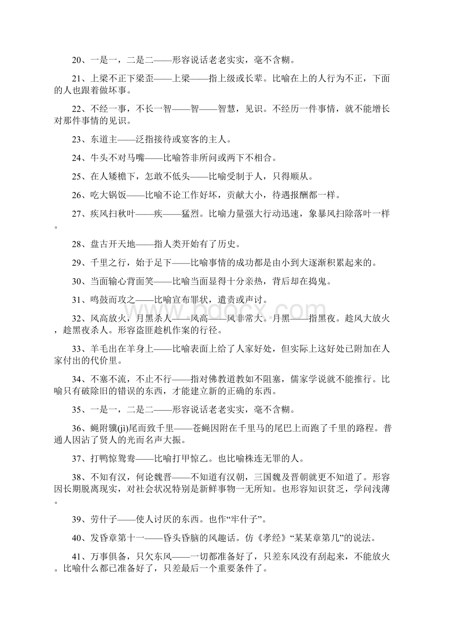 公文写作常用成语大全Word文件下载.docx_第2页