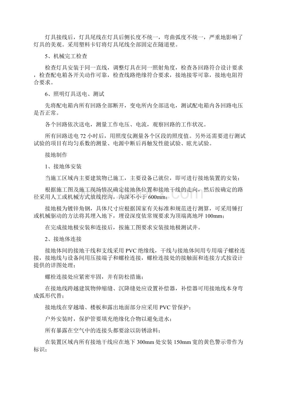 隧道通风照明灯具安装施工实施方案Word格式文档下载.docx_第3页