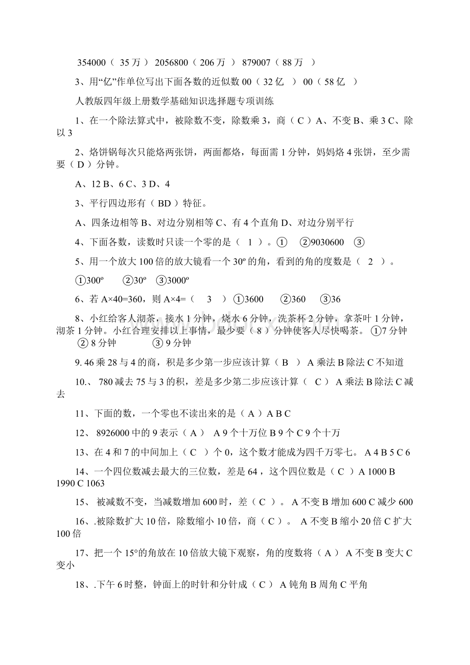 人教版四年级上册数学基础知识填空题专项训练答案Word格式文档下载.docx_第3页