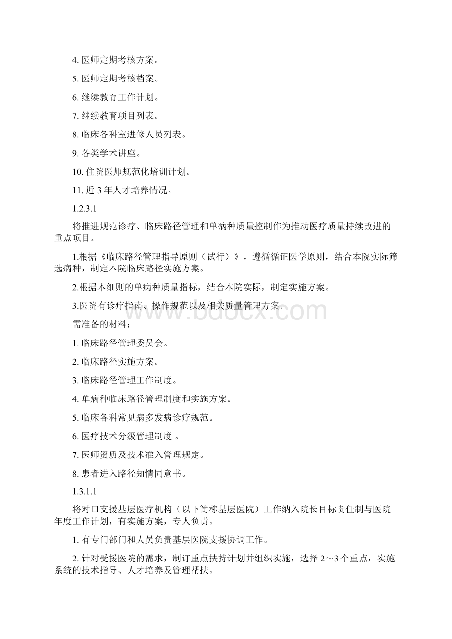 医务科等级评审标准目标责任doc.docx_第2页