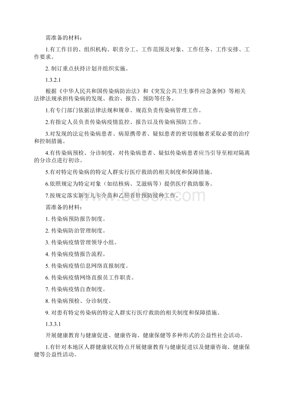 医务科等级评审标准目标责任doc.docx_第3页