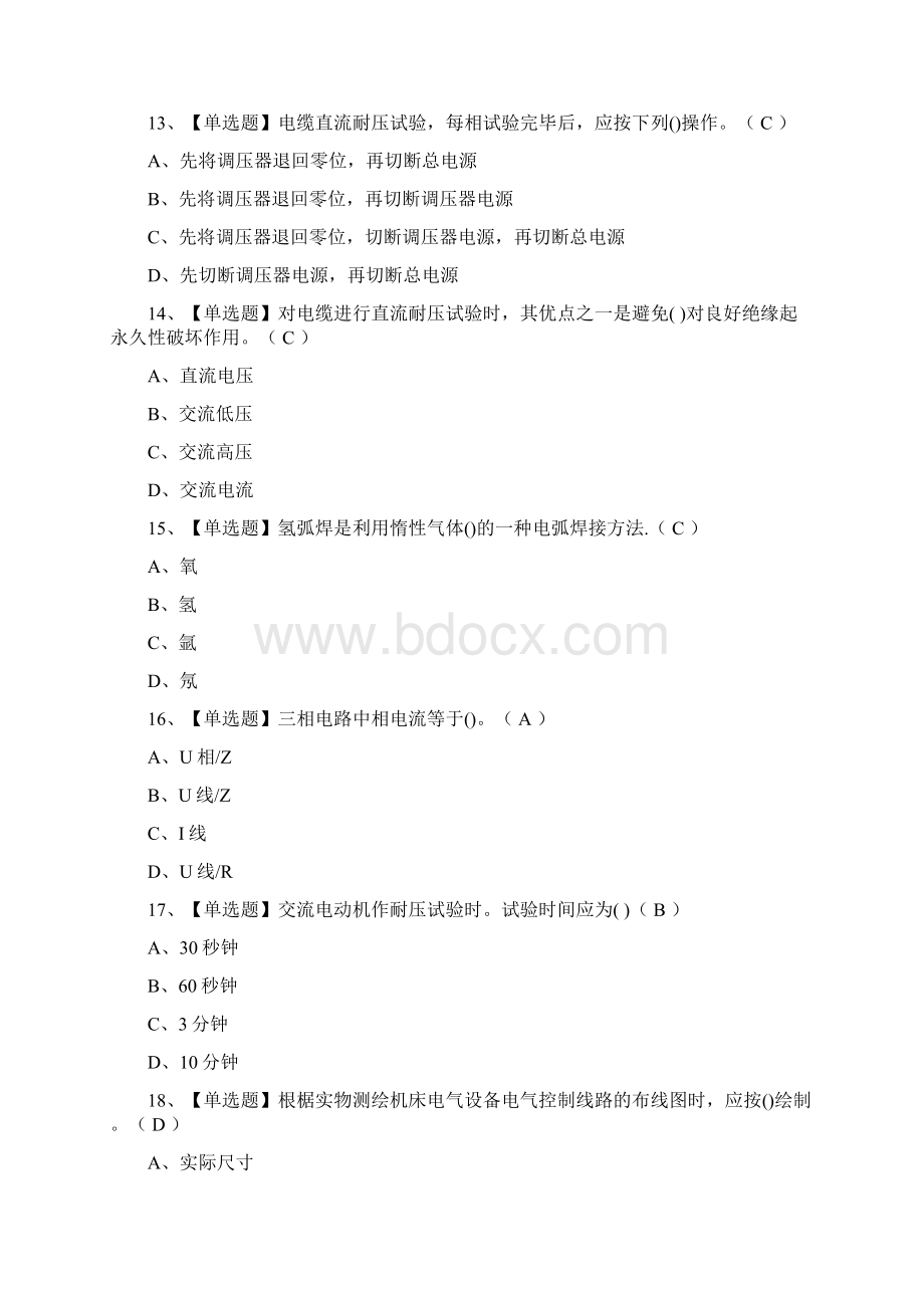 荐电工中级模拟考试题库Word文档下载推荐.docx_第2页