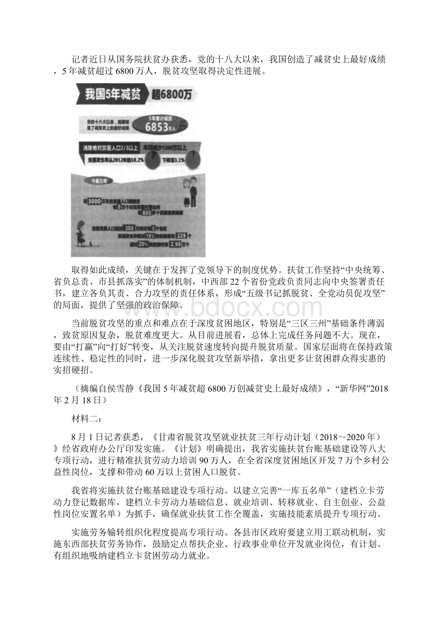 届高考语文押题卷新课标全国ⅲ卷Word文档格式.docx_第3页