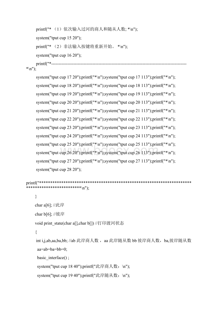 商人过河C语言程序编程Word文档格式.docx_第2页