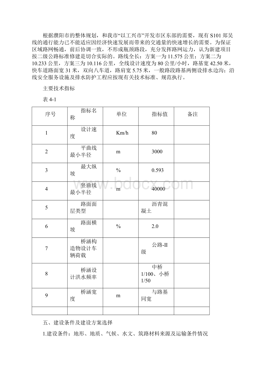 项目建议书1Word格式文档下载.docx_第3页