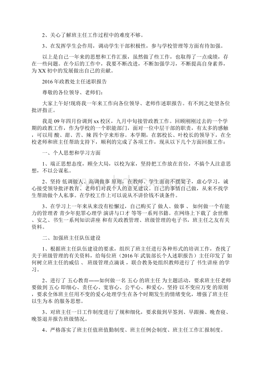 政教处主任述职述廉报告.docx_第2页