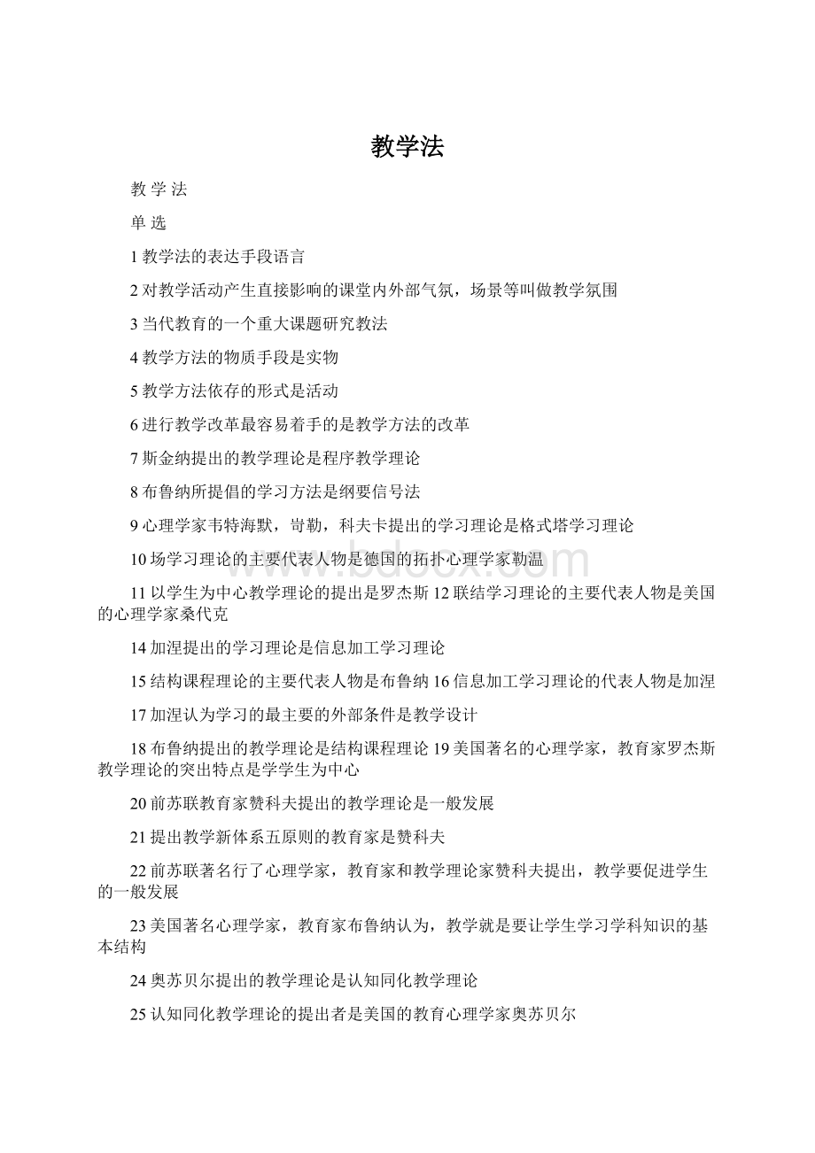 教学法.docx_第1页