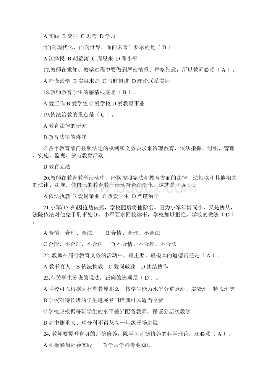 师德师风题库有答案.docx_第3页