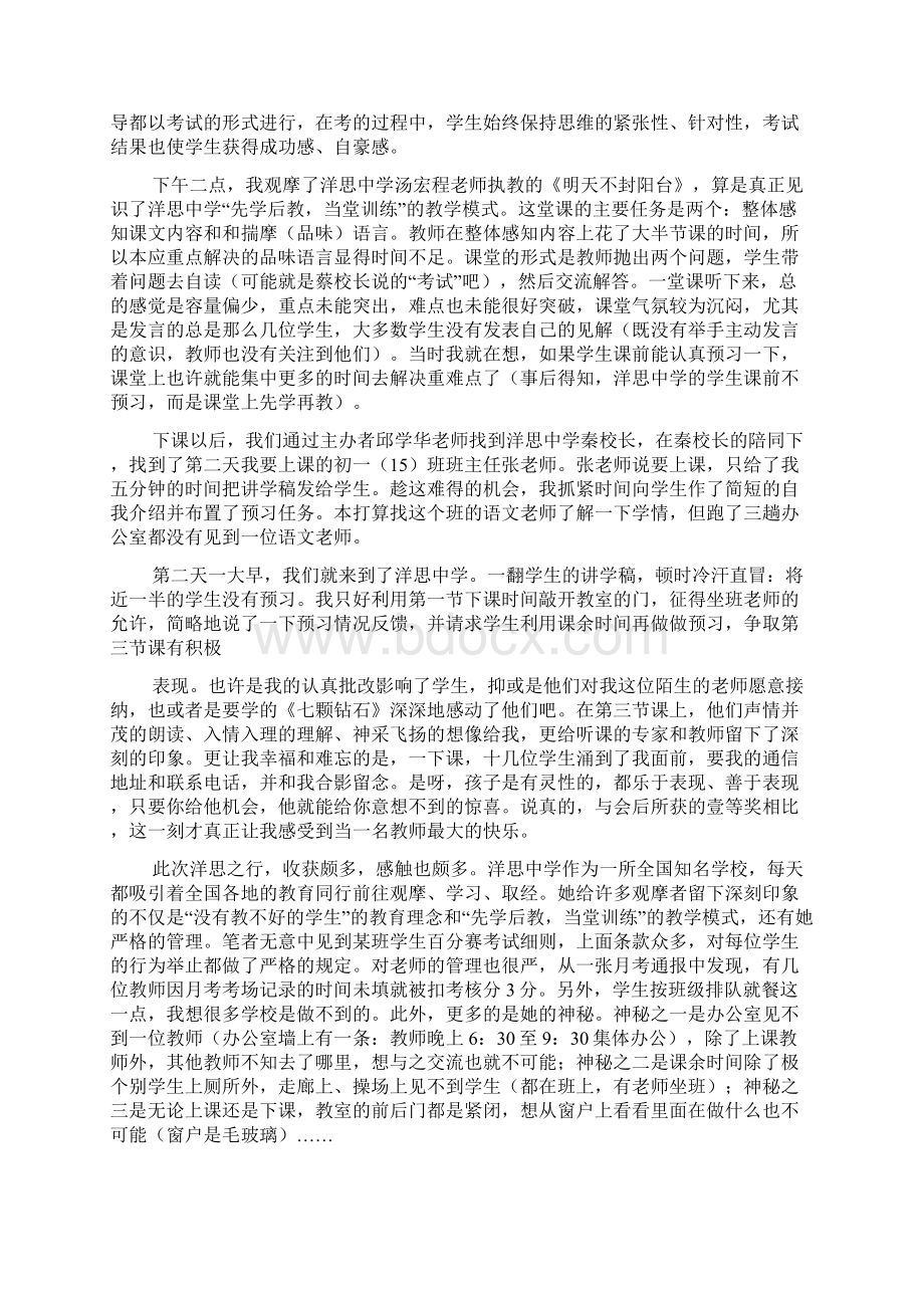 教研活动总结共8篇doc.docx_第3页