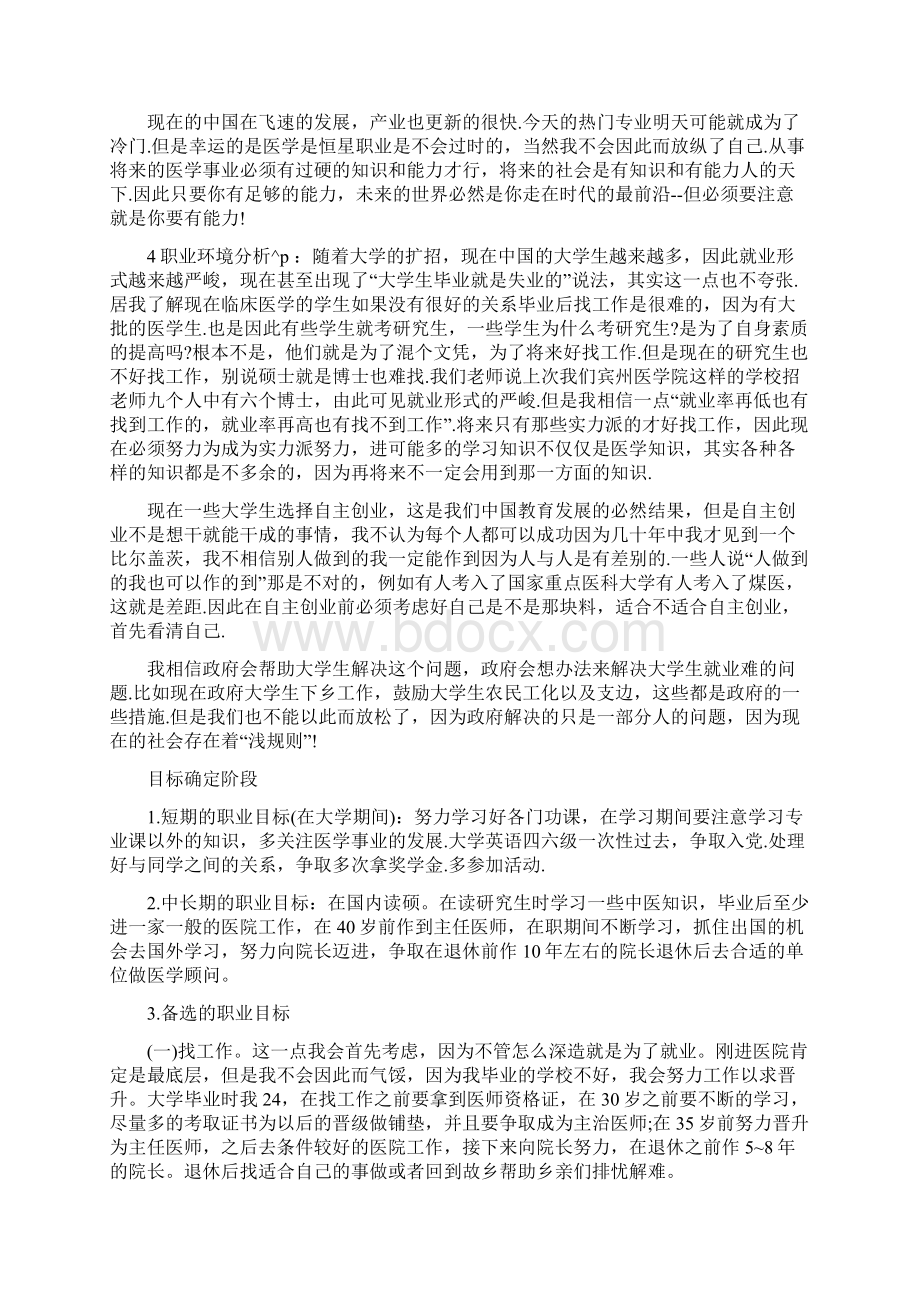 swot大学生自我分析范文大学生swot分析范文.docx_第3页