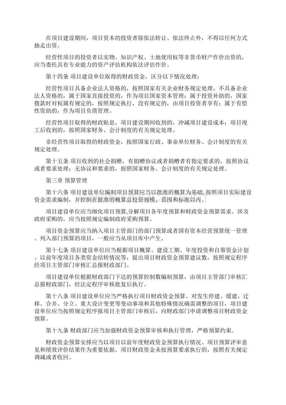 基本建设财务规则Word文件下载.docx_第3页