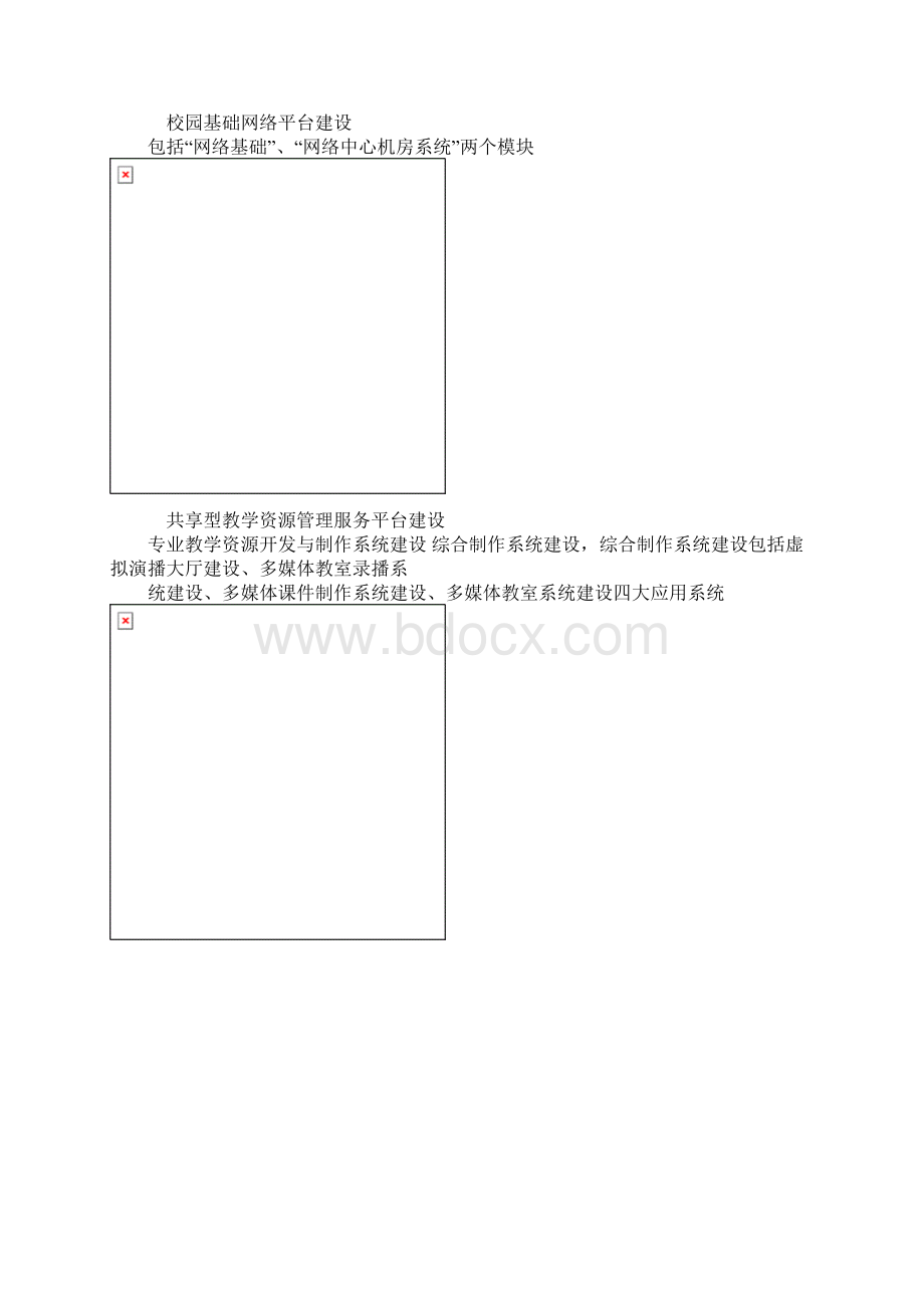 数字化校园平台.docx_第3页