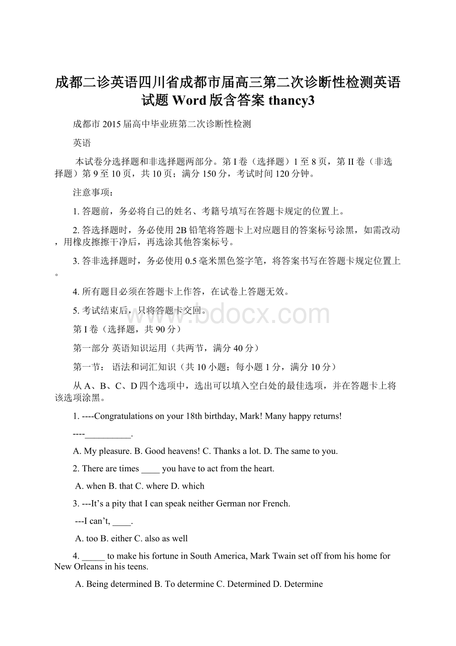 成都二诊英语四川省成都市届高三第二次诊断性检测英语试题Word版含答案thancy3.docx_第1页