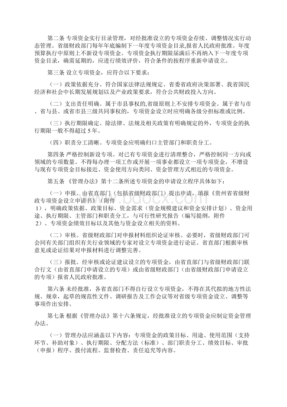 贵州省省级财政专项资金管理实施细则文档4篇.docx_第2页