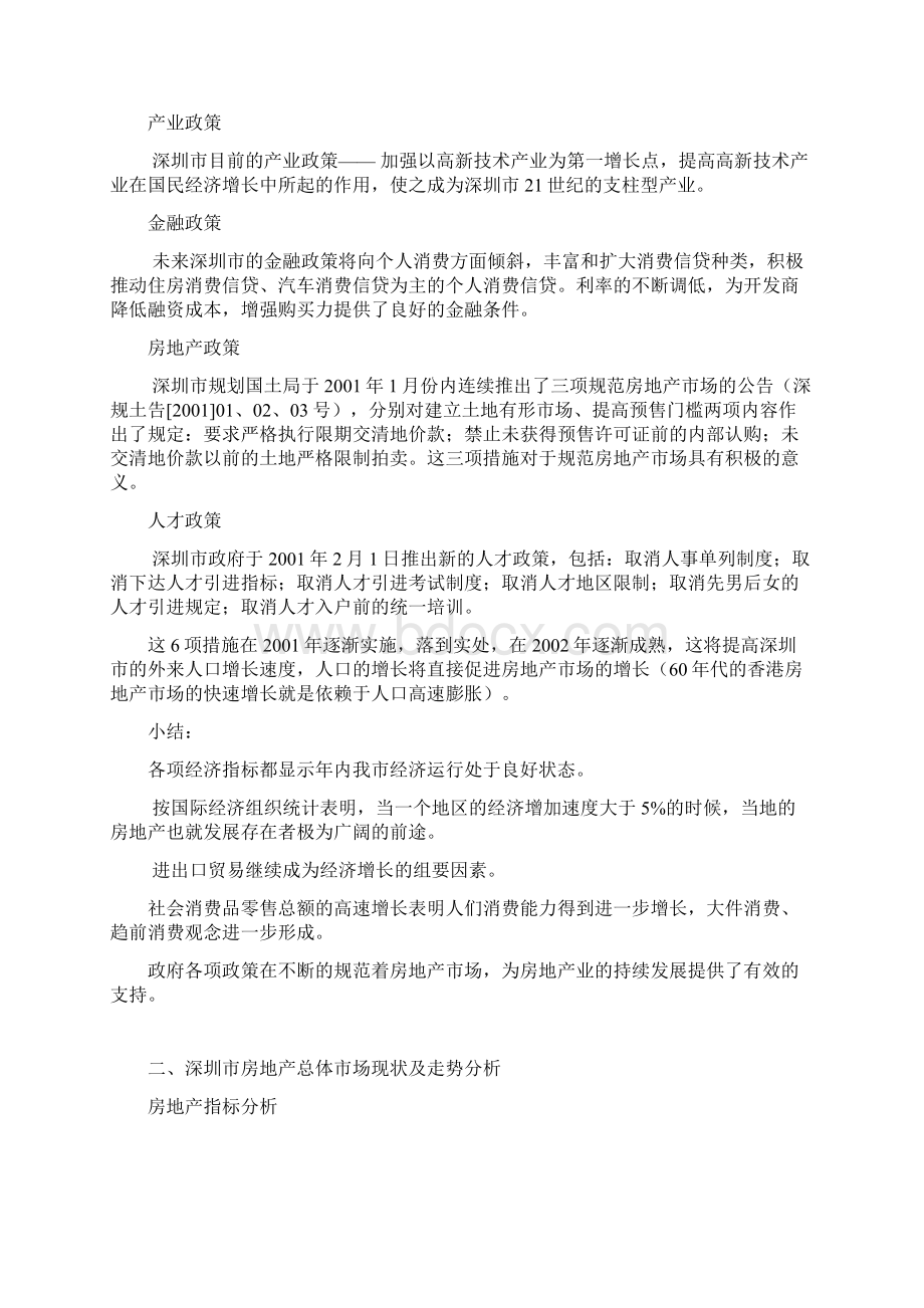 深圳市房地产市场总体分析现状.docx_第3页