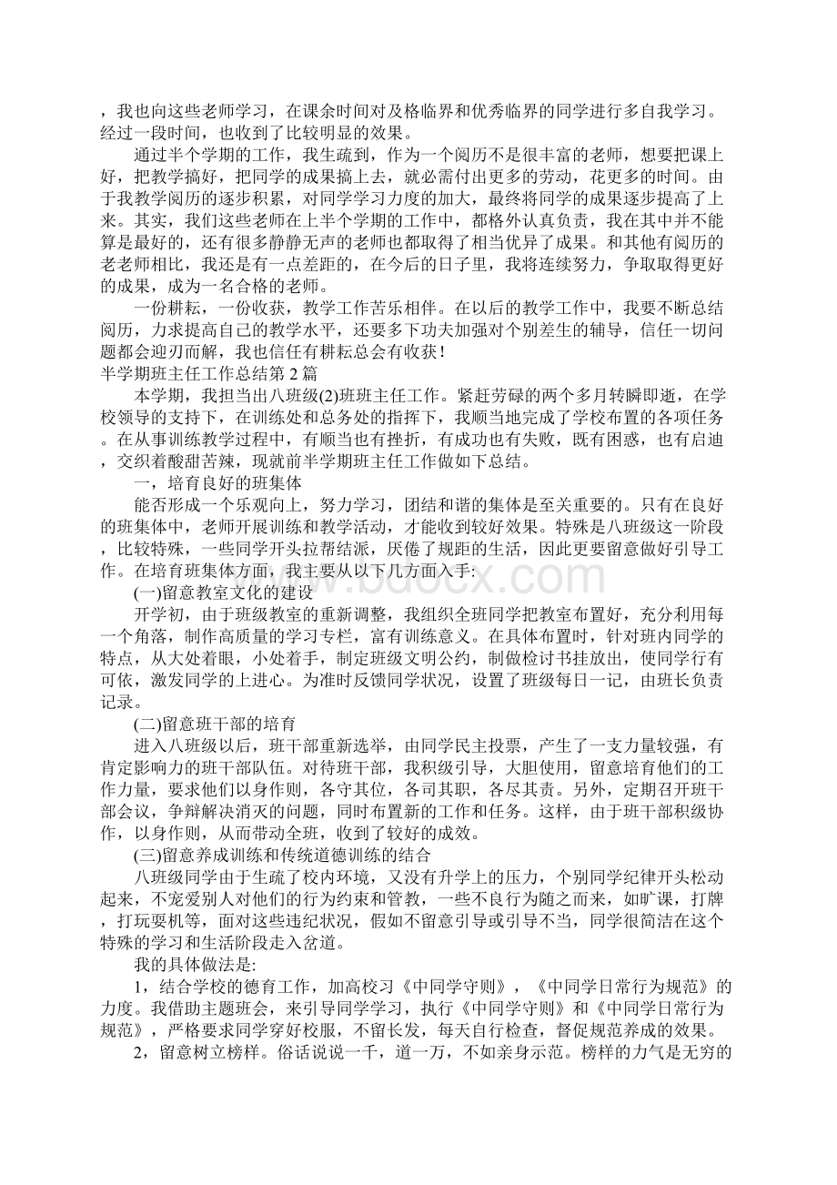 半学期班主任工作总结4篇.docx_第2页