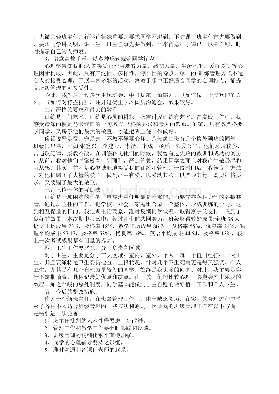 半学期班主任工作总结4篇.docx_第3页