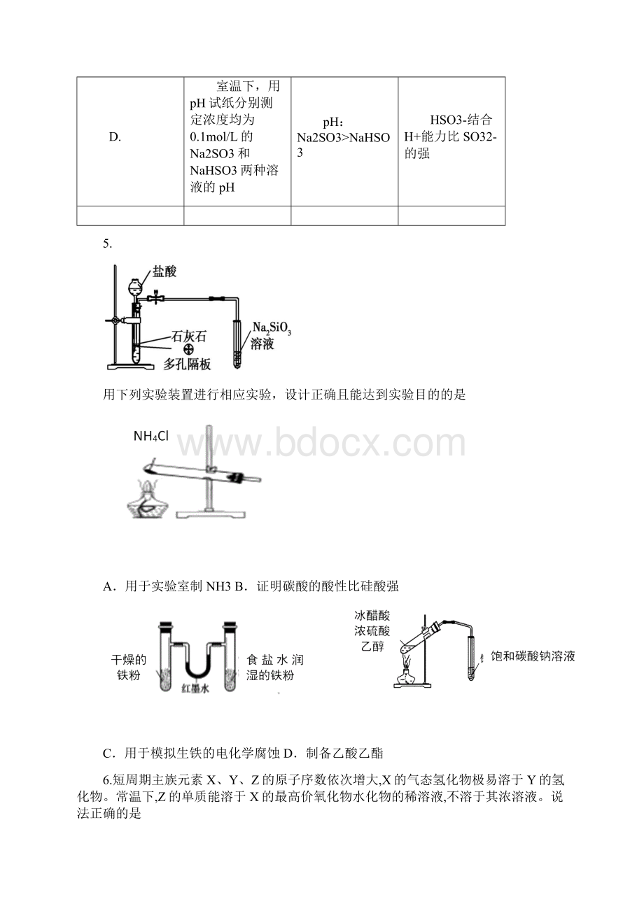 广东省深圳市高二下学期期中考试 化学 word版.docx_第3页