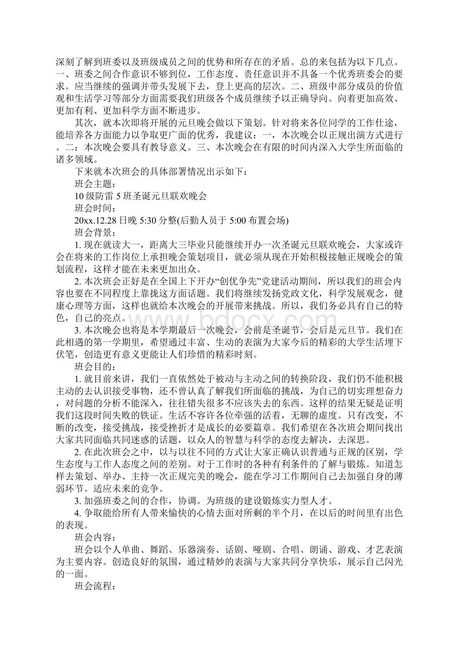 班级元旦晚会策划书范文.docx_第2页