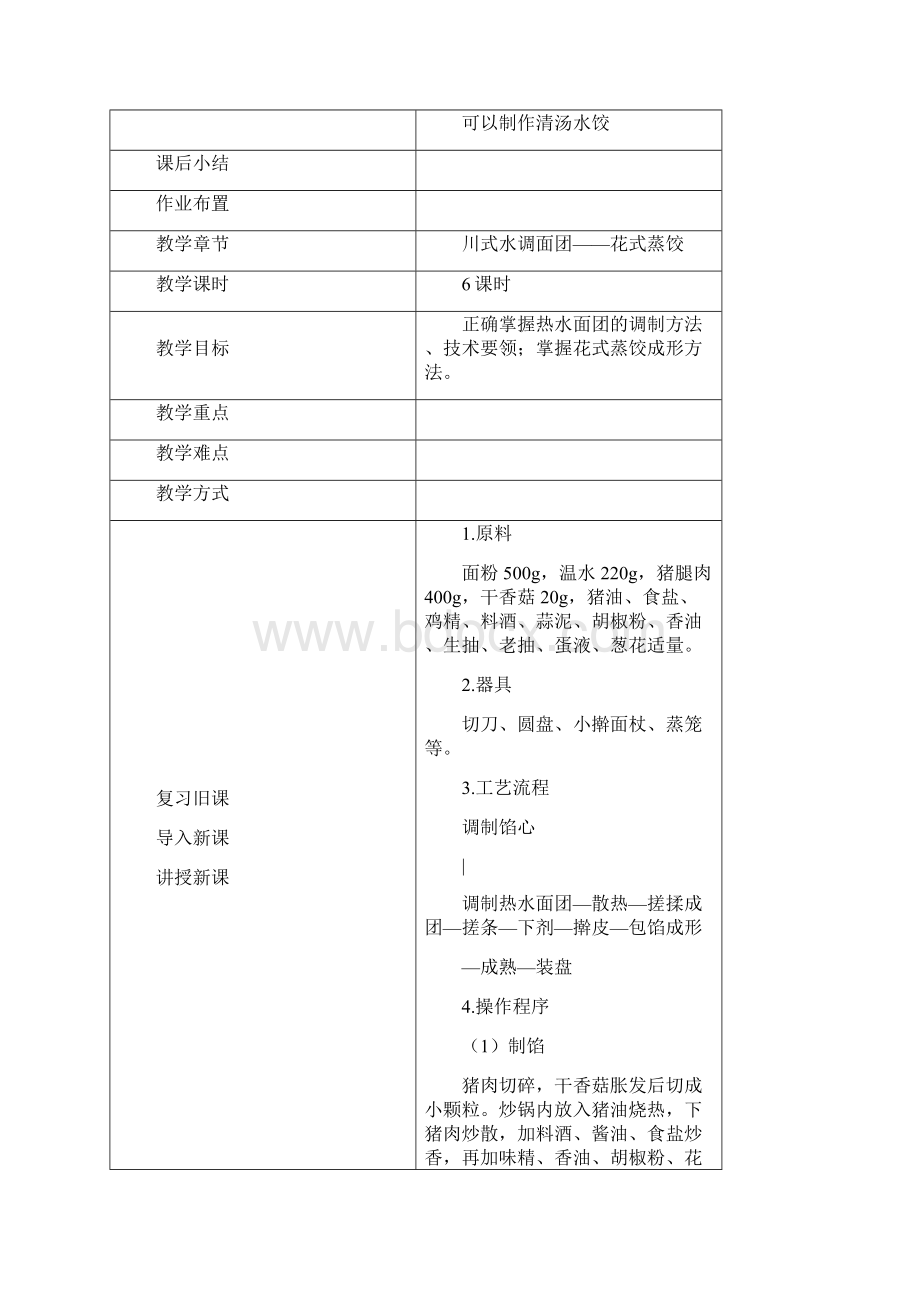 面点制作教案.docx_第3页