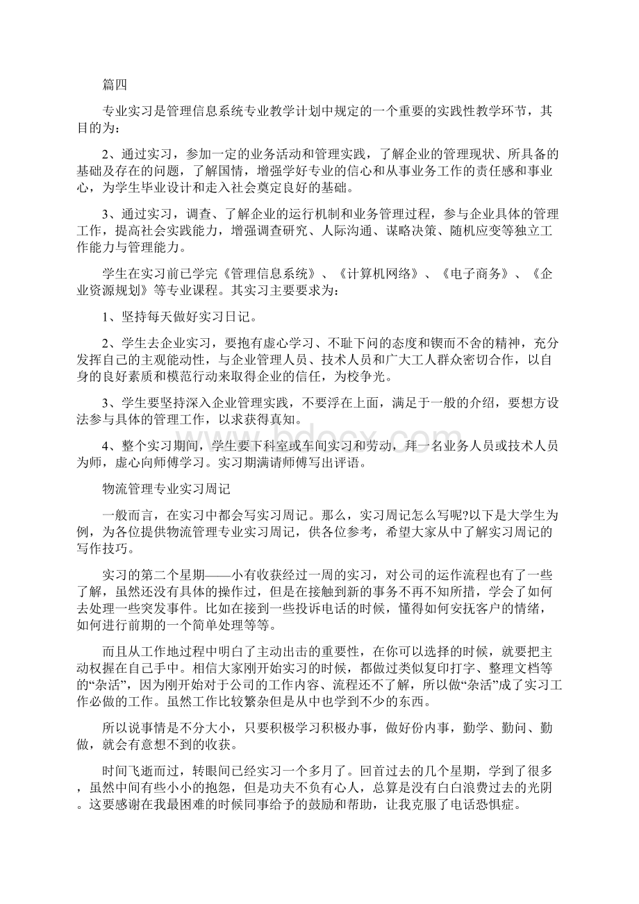 计算机专业实习目的和意义Word文件下载.docx_第2页