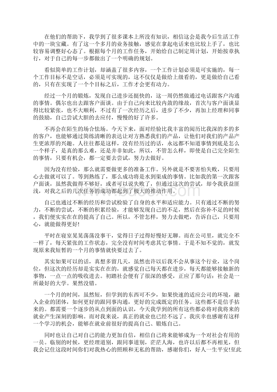 计算机专业实习目的和意义Word文件下载.docx_第3页