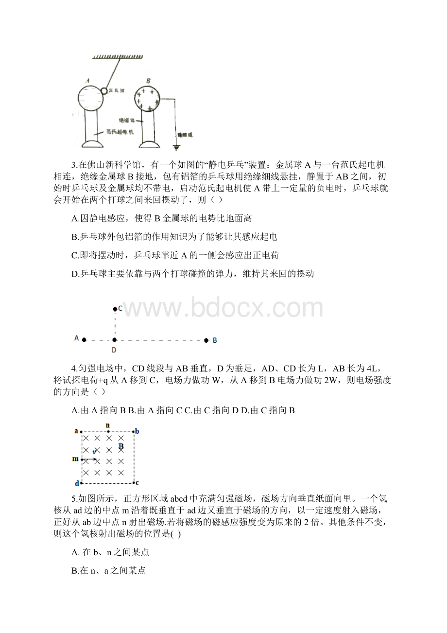 广东省佛山市学年高二上学期教学质量检测物理试题 Word版含答案.docx_第2页