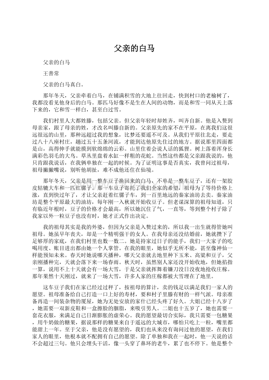 父亲的白马.docx_第1页