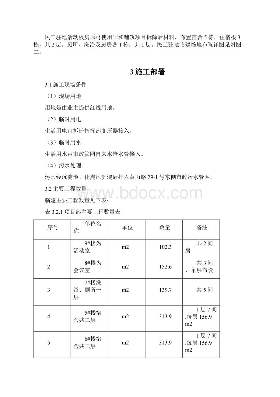 临建场地布置施工方案Word文档格式.docx_第3页