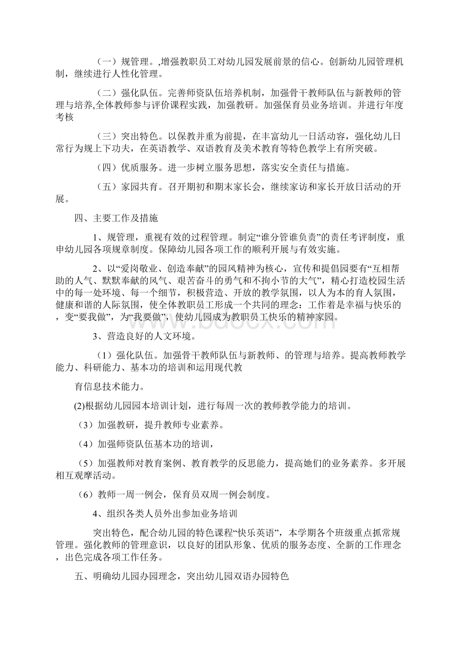 年度园务工作计划清单完整版.docx_第2页