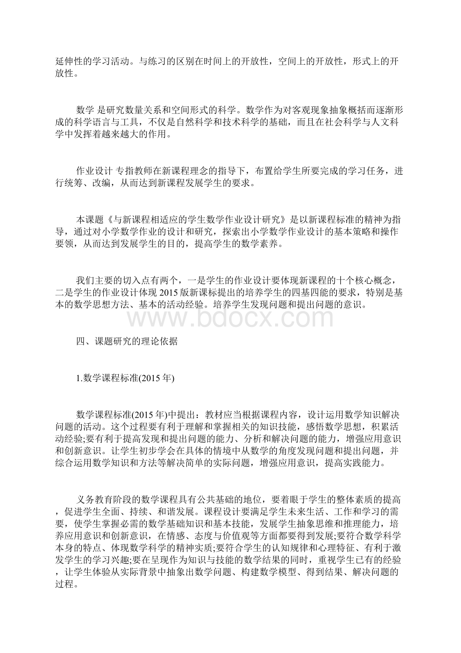 数学教育开题报告例文doc.docx_第3页