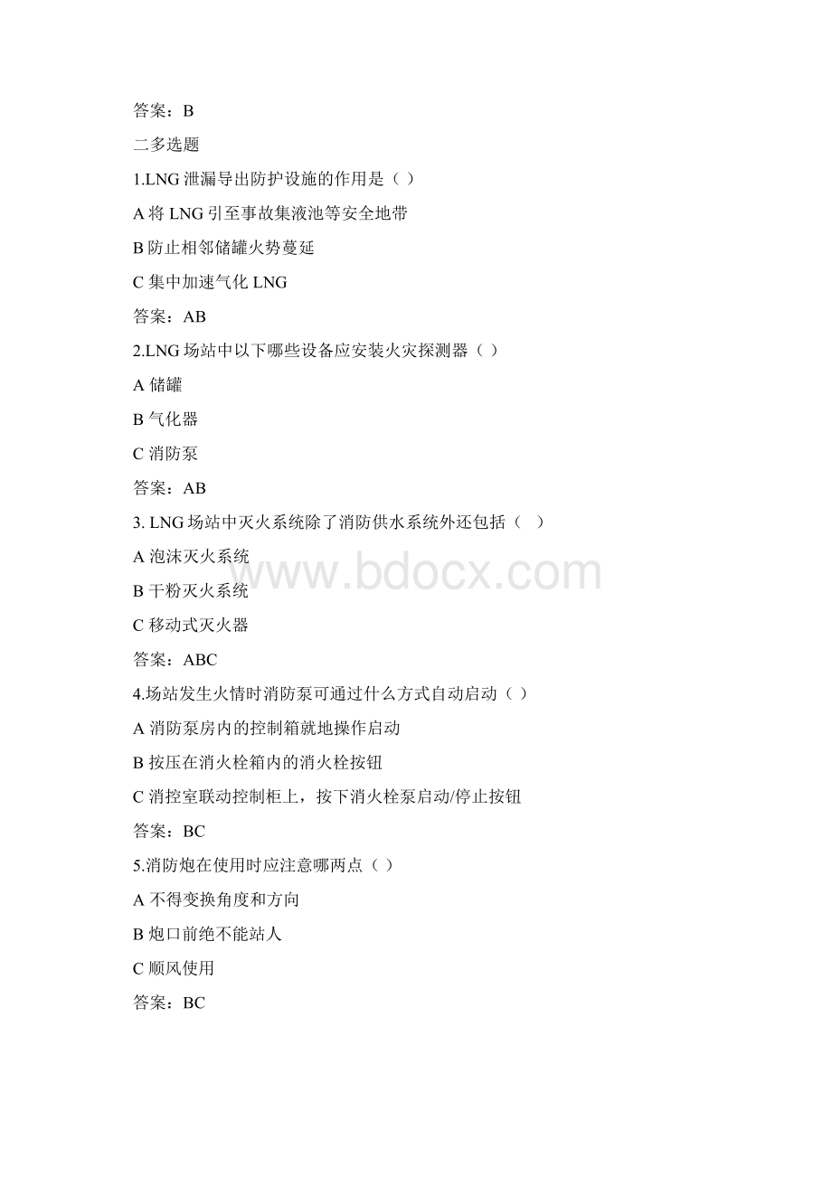 场站消防系统的操作与维护测试题Word下载.docx_第2页