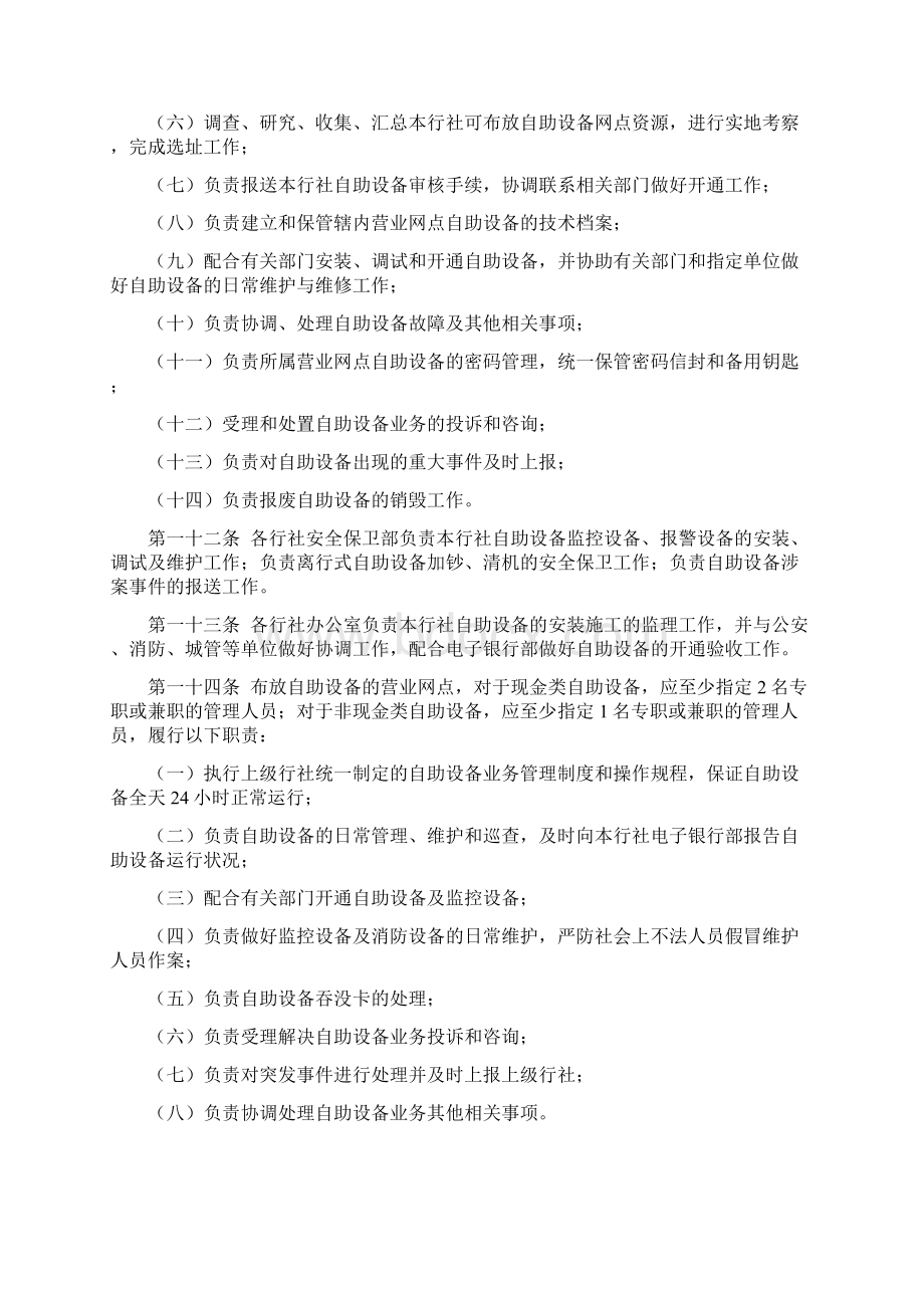 安徽省农村合作金融机构自助设备管理办法.docx_第3页