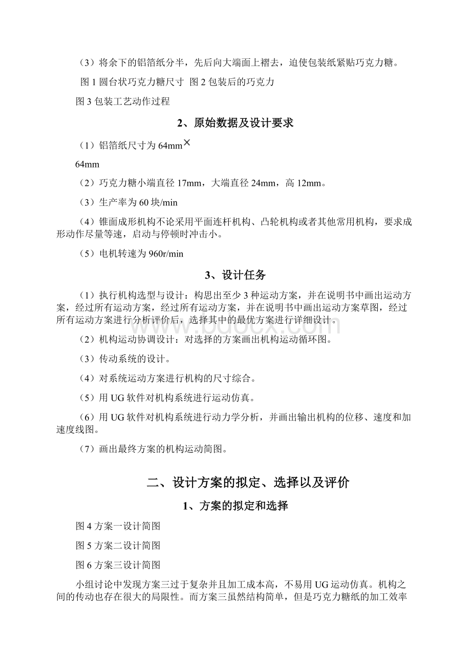 巧克力糖自动包装机说明书修订版Word文档格式.docx_第2页