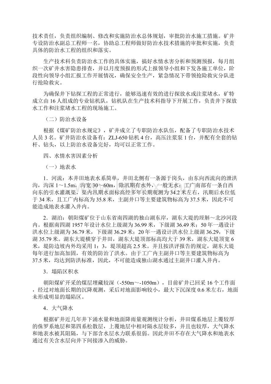 518 水情水害分析报告Word格式文档下载.docx_第2页