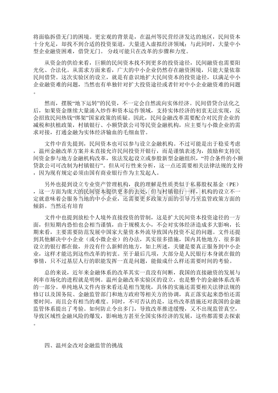 精品温州市金融综合改革试验区上海自贸区范文.docx_第2页