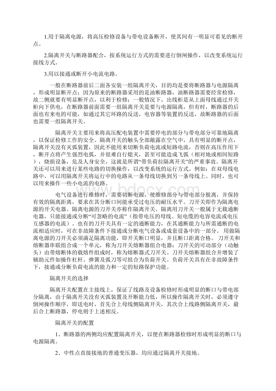 隔离开关的作用及日常维护Word文档格式.docx_第2页