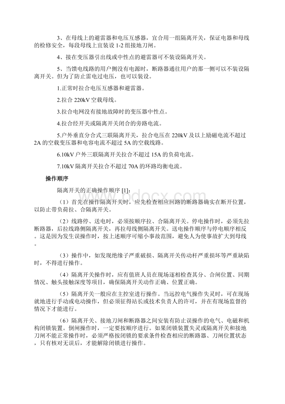 隔离开关的作用及日常维护Word文档格式.docx_第3页