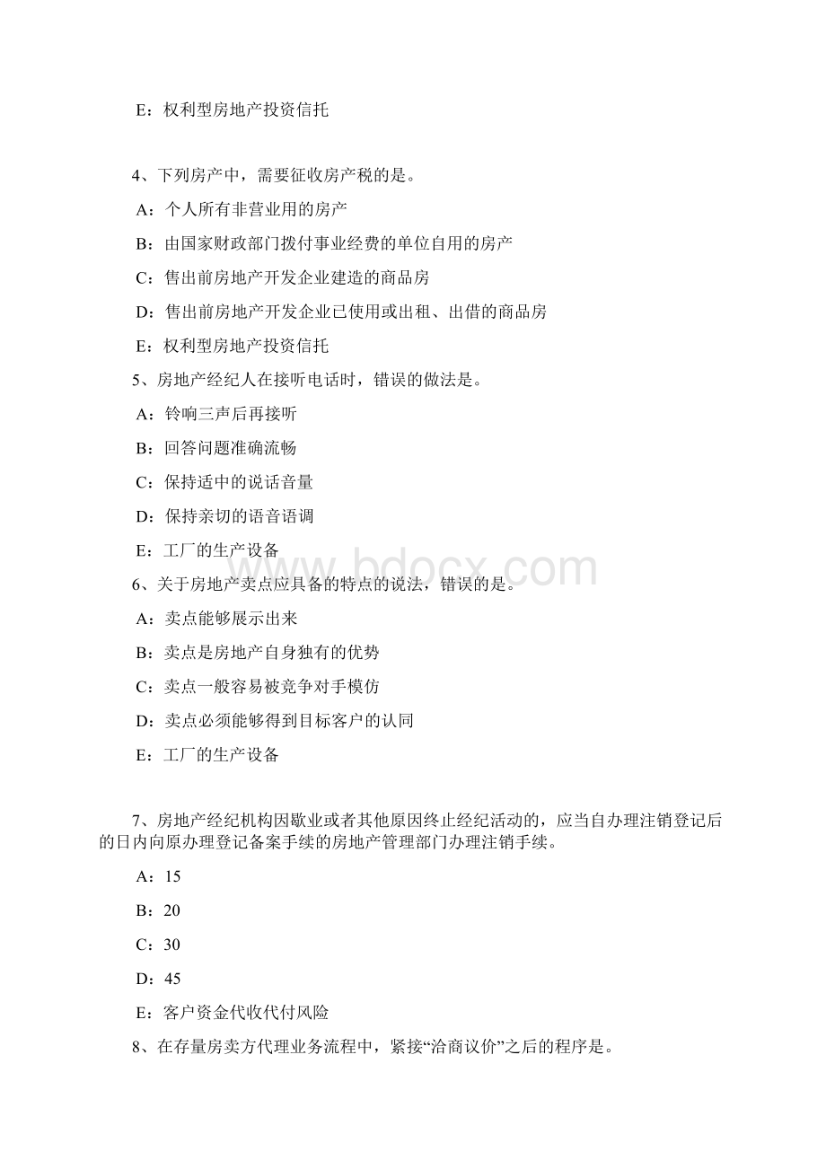 201x年下半年甘肃省房地产经纪人经纪概论住房公积金还款方式试题Word下载.docx_第2页