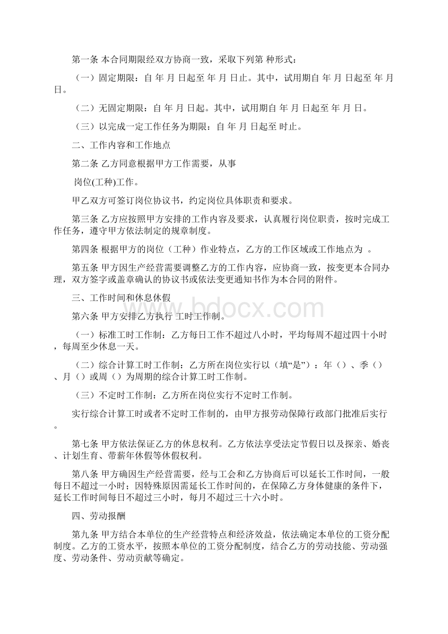 山东省高校毕业生纸质就业协议书填写及网上注册录入相关问题DOC教学教材.docx_第3页