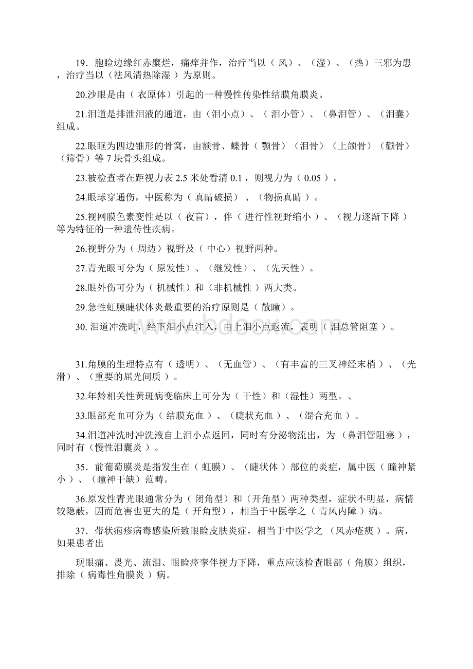 湖南中医药大学《中西医结合眼科学》Word格式文档下载.docx_第2页