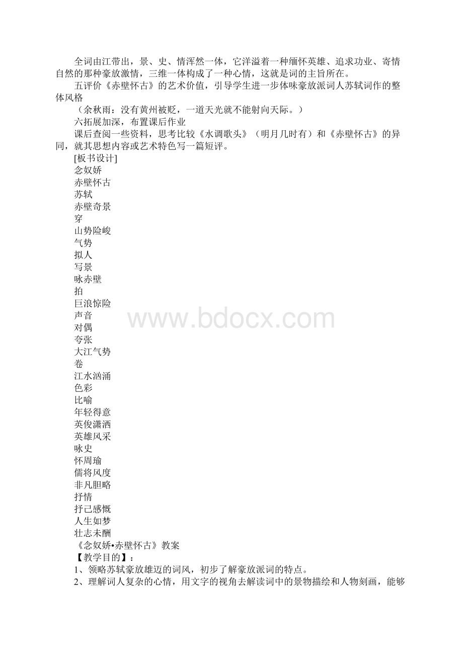 《念奴娇赤壁怀古》教学设计之三.docx_第3页