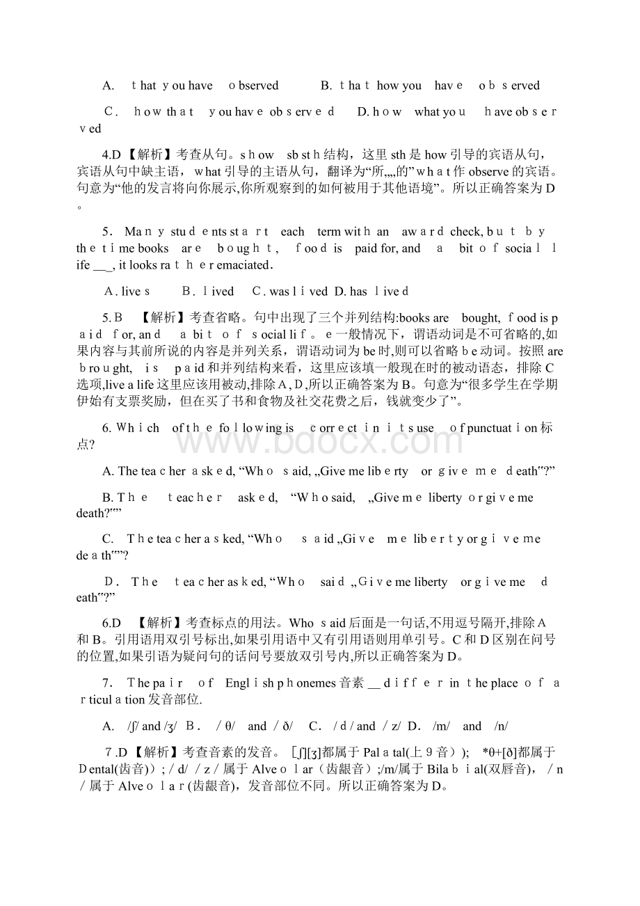 上半年教师资格证《英语学科知识与能力高级中学》真题及答案Word文档下载推荐.docx_第2页