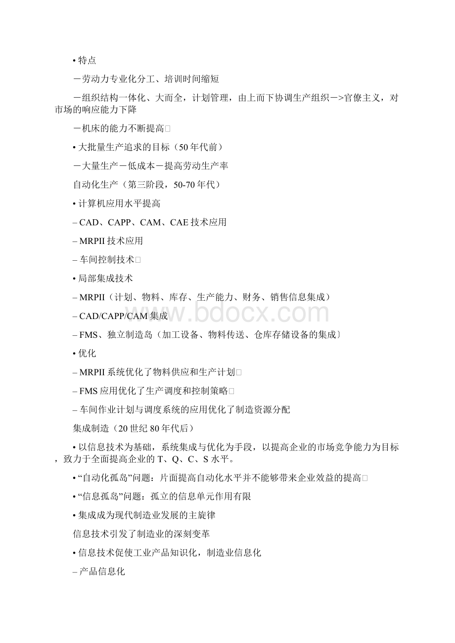 计算机集成与柔性制造要点Word下载.docx_第2页