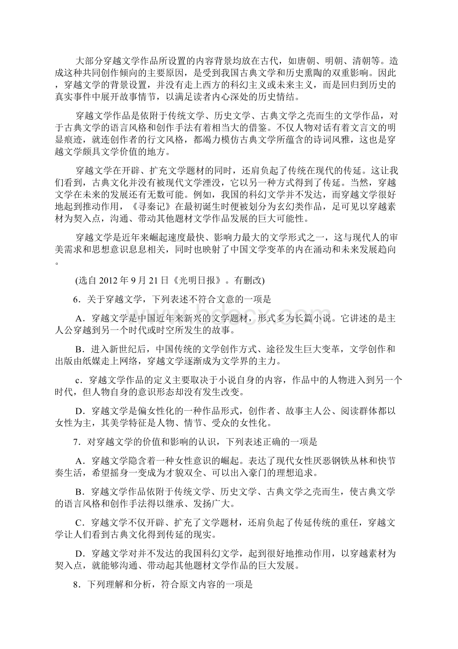 高三阶段性训练 语文试题 含答案.docx_第3页