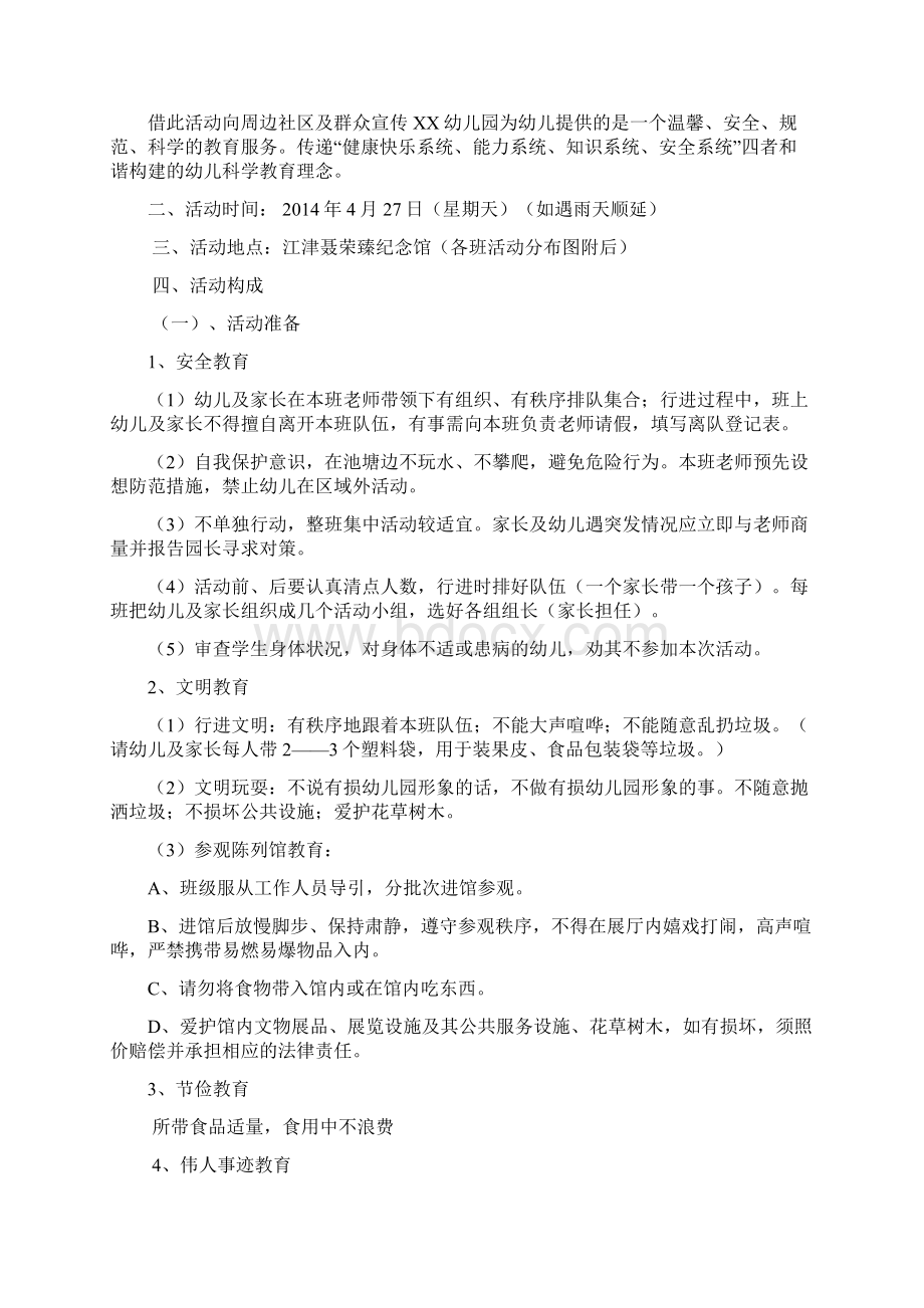 幼儿园春游方案参观纪念馆方案Word文档下载推荐.docx_第2页