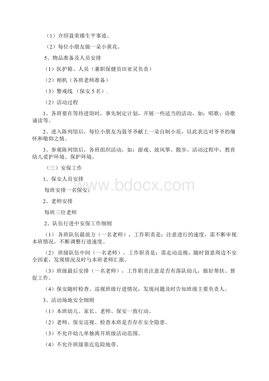 幼儿园春游方案参观纪念馆方案.docx_第3页