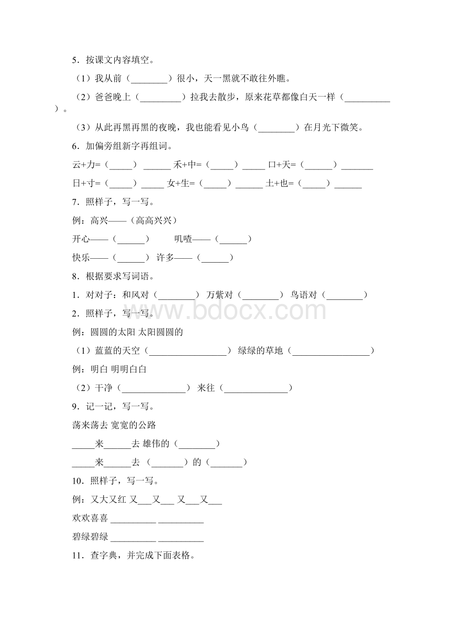 一年级下册第四单元语文基础复习题.docx_第2页