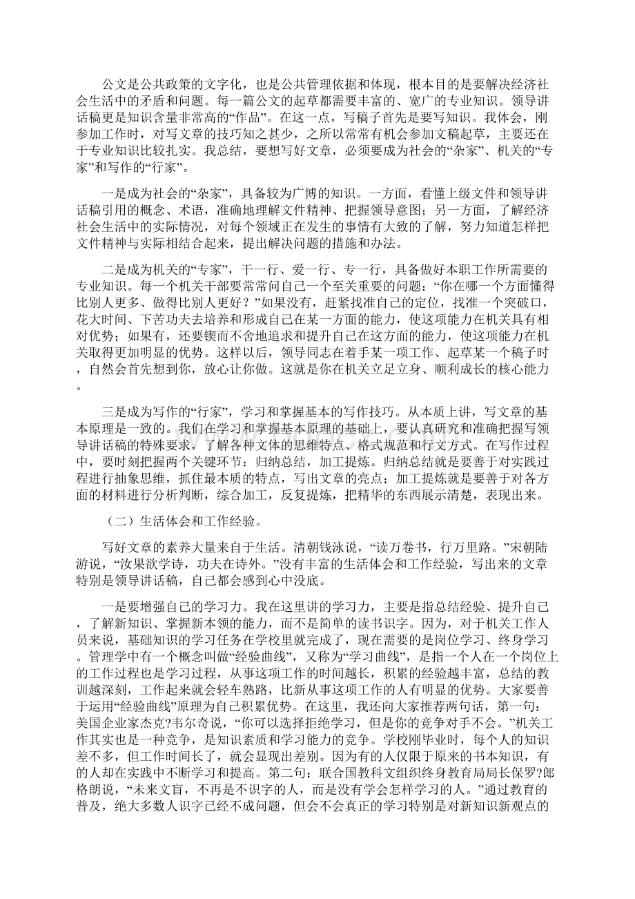 教你起草领导讲话稿Word文档格式.docx_第3页